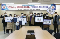 2020중부대학교 창업경진대회 &#39;JB Start-up 창업아이디어 우체통&#39;, &#39;크리에이터 콘텐츠 경진대회&#39; 개최 | 포토뉴스... 
