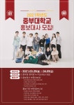 2021학년도 중부대학교 홍보대사/ 홍보기자 모집 | 일반공지 | 중부소식방 | 중부광장 : 중부대학교