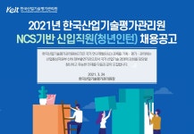[채용] 한국산업기술평가관리원 NCS기반 청년인턴 채용공고 | 취업정보 | 중부소식방 | 중부광장 : 중부대학교