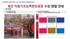 NCS 직업기초능력향상과정 안내 | 공지사항 | 커뮤니티 : 항공서비스학전공