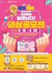 경인일보 &#39;우리동네 놀맛난다&#39; 영상공모전 | 공모전 | 커뮤니티 : 사진영상학전공
