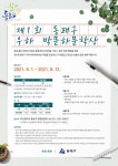 [부산광역시 동래구] 제1회 동래구 우하 박문하문학상 공모 안내 | 일반공지 | 중부소식방 | 중부광장 : 중부대학교