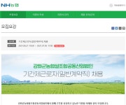 [채용] 강화군 농협 쌀 조합공동산업법인 기간제근로자(일반계약직)채용 | 취업정보 | 중부소식방 | 중부광장 : 중부대학교