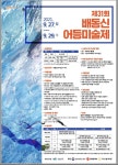 [광주광역시 광산구] 제31회 배동신 어등미술제 안내 | 일반공지 | 중부소식방 | 중부광장 : 중부대학교