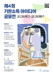 [경기도] 제4회 기본소득 아이디어 공모전 안내 | 일반공지 | 중부소식방 | 중부광장 : 중부대학교
