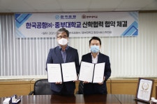 중부대학교, 국내 최대 항공 지상조업사인 한국공항(주)과 산학협력을 체결하다. | 포토뉴스 | 중부소식방 | 중부광장 : 중부대학교