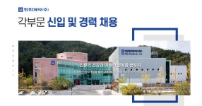 [채용] 한화제약 및 양지화학 채용공고(신입/경력) | 취업정보 | 중부소식방 | 중부광장 : 중부대학교