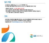 GS네트웍스 신입사원 채용 | 채용공고 | 커뮤니티 : 항공경영물류학전공