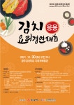 [세계김치연구소] 제28회 광주세계김치축제 대한민국 김치경연대회 안내 | 일반공지 | 중부소식방 | 중부광장 : 중부대학교