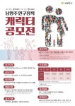 [남양주시] 「남양주 인구정책 캐릭터」공모전 안내 | 일반공지 | 중부소식방 | 중부광장 : 중부대학교