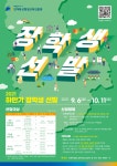 [(재)세종특별자치시인재육성평생교육진흥원] 2021년 하반기 장학생 모집 | 장학공지 | 학사정보 : 중부대학교