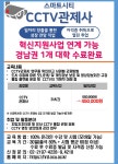 한국열린사이버대학교 평생교육원 전국 대학교 CCTV 관제사 온라인 교육과정 안내 | 취업정보 | 중부소식방 | 중부광장 : 중부대학교... 