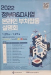 2022 정부R&amp;D사업 온라인 부처합동 설명회 | 통합 공지사항 | 커뮤니티 : 반려동물학부