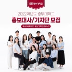 2022학년도 중부대학교 홍보대사/홍보기자 모집 | 일반공지 | 중부소식방 | 중부광장 : 중부대학교