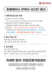 [취업진로지원센터_고양] 2022학년도 프로에이스 검사 시행 안내 | 비교과공지 | 학사정보 : 중부대학교