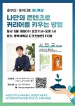 [취업진로지원센터_창의] 명사특강-나만의 컨텐츠 커리어를 키우는 방법 | 비교과공지 | 학사정보 : 중부대학교