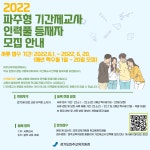 경기도 파주교육지원청 인력풀 모집 | 취업정보 | 중부소식방 | 중부광장 : 중부대학교