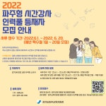경기도 파주교육지원청 인력풀 모집 | 취업정보 | 중부소식방 | 중부광장 : 중부대학교