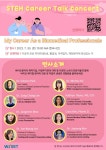 2022년 WISET 스템 커리어 토크콘서트(생명공학분야) 참가 안내 | 취업정보 | 중부소식방 | 중부광장 : 중부대학교