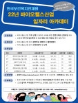 2022년 바이오헬스산업 일자리아카데미 교육생 모집 안내 | 취업정보 | 중부소식방 | 중부광장 : 중부대학교