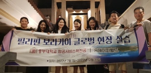항공서비스학전공, 글로벌 서비스 마인드를 배우다! 필리핀 보라카이에서 글로벌 현장 실습 진행 | 포토뉴스 | 중부소식방 | 중부광장 : 중부대학교