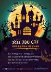 정보보호학과 JBU-CTF 개최 안내 | 공지사항 | 커뮤니티 : 정보보호학전공