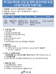 [채용] (주)대성레미콘 품질관리부 정규직원 채용 공고 (병역일터 / 산업기능요원 지원가능) | 취업정보 | 중부소식방 | 중부광장 : 중부대학교