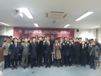 중부대학교 2023년도 시무식 개최 | 포토뉴스 | 정보광장 : 대학원 홈페이지