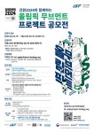 [한국대학스포츠협의회] 「2023 ISF 올림픽 무브먼트 프로젝트 공모전」 안내 | 일반공지 | 중부소식방 | 중부광장 : 중부대학교