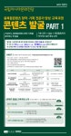 [문화예술 전문가 양성] 콘텐츠 발굴 PART 1 (융복합.가상콘텐츠 창작.기획) 교육 참여자 모집 | 취업정보 | 중부소식방 | 중부광장 : 중부대학교