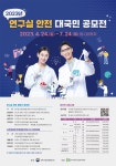 [과학기술정보통신부] 2023년 연구실 안전 대국민 공모전 안내 | 일반공지 | 중부소식방 | 중부광장 : 중부대학교