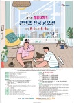 제11회 행복더하기 콘텐츠 전국공모전 | 공모전 | 커뮤니티 : 사진영상학전공