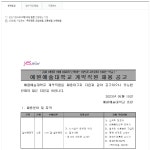 [예원예술대학교] 예원예술대학교 계약직원 채용 공고 | 취업게시판 | 커뮤니티 : 문헌정보학전공