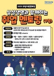 삼성생명 취업멘토링(9월) 활동 | 취업정보 | 중부소식방 | 중부광장 : 중부대학교