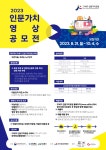 [한국정신문화재단] 「제10회 21세기 인문가치포럼」논문 &middot; 영상 공모전 안내 | 일반공지 | 중부소식방 | 중부광장 : 중부대학교