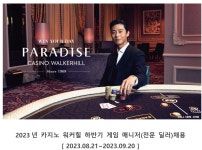 파라다이스 카지노 워커힐 게임매니저 채용 | 공지사항 | 커뮤니티 : 호텔비즈니스전공
