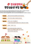 한국육영학교 교육봉사 모집 안내문 | 학사공지 | 학사정보 : 중부대학교