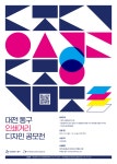 [대전광역시] 「대전 동구 인쇄거리 디자인 공모전」 안내 | 일반공지 | 중부소식방 | 중부광장 : 중부대학교