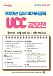 [대구광역시 달서구] 「2023년 달서 먹거리골목 UCC 공모전」 안내 | 일반공지 | 중부소식방 | 중부광장 : 중부대학교