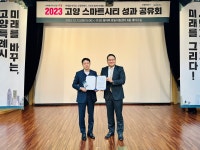 고양 스마트시티 리빙랩 사업 성료, 권혁 교수 우수 실증 사례 창출 | 포토뉴스 | 정보광장 : 대학원 홈페이지