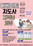 [취업ㆍ창업지원센터] 디베이트 지도사 자격증 과정 참여자 모집 | 비교과공지 | 학사정보 : 중부대학교 [취업ㆍ창업지원센터]  디베이트 지도사... 