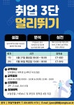 [취업지원센터-고양창의] 취업 3단 멀리뛰기 프로그램 안내 | 비교과공지 | 학사정보 : 중부대학교