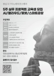 [교육] 충남인력개발원_ICT이노베이션스퀘어 교육생 모집 안내 | 취업정보 | 중부소식방 | 중부광장 : 중부대학교