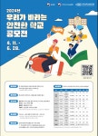 2024년 우리가 바라는 안전한 학교 공모전 | 일반공지 | 중부소식방 | 중부광장 : 중부대학교