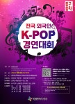 {2024 대전 동구동락 축제} 전국 외국인 K-pop 경연대회[대전광역시 동구청] | 일반공지 | 중부소식방 | 중부광장 : 중부대학교