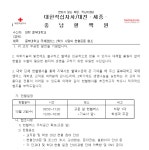 중부대학교 국제캠퍼스 2학기 사랑의 헌혈운동[대한적십자/대전,세종,충남혈액원] | 일반공지 | 중부소식방 | 중부광장 : 중부대학교