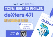 [직무역량] KOTRA 디지털 무역인력 양성사업 교육생 모집 | 취업정보 | 중부소식방 | 중부광장 : 중부대학교 [직무역량]  KOTRA 디지털 무역인력... 