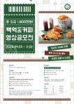 2024 백억커피 영상 콘테스트 | 공모전 | 커뮤니티 : 사진영상학전공