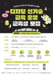[교육] 한국 IT서비스산업협회 2024년 디지털 신기술 교육생 모집 | 취업정보 | 중부소식방 | 중부광장 : 중부대학교