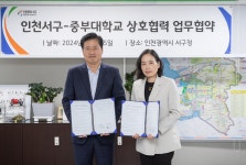 중부대학교 원격대학원, 인천 서구와 MOU 협약체결 | 포토뉴스 | 대학안내 : 입학 홈페이지